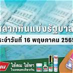 ตรวจ ลอตเตอรี่ 16 พฤษภาคม 2565 แบบ พิ ม